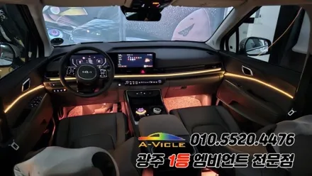 카니발ka4 페이스리프트 광주 엠비언트 후진off 조그다이얼 에이비클 시공!! / 광주 북구