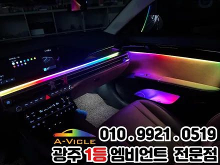 광주 엠비언트 그랜저gn7 실내 튜닝 실패 없는 시공! / 광주 북구
