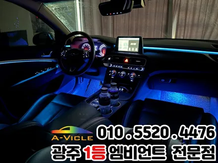 제네시스g70 광주 엠비언트 실내튜닝 / 광주 북구