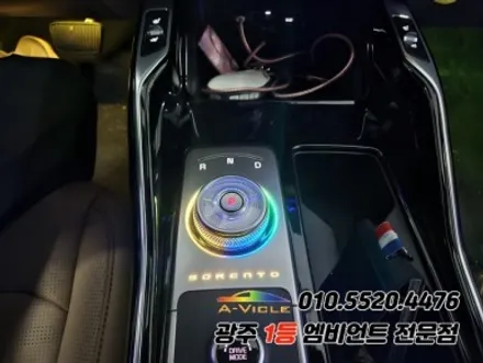 쏘렌토 페이스리프트 광주 엠비언트 조그다이얼 듀얼컬러 무빙v4pro 에이비클! / 광주,나주,순천