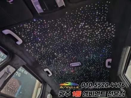스포티지nq5 광주 엠비언트 무빙v4 은하수무드등 스타라이트 시공!! / 광주,나주,순천