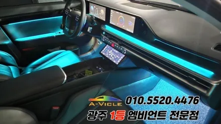 그랜저gn7 광주 엠비언트 순정연동 실내튜닝 에이비클 시공! / 광주 북구