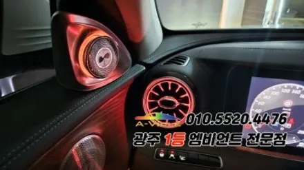 벤츠e클래스 w213 광주 엠비언트 송풍구무드등 4d부메스터 에이비클! / 광주 북구