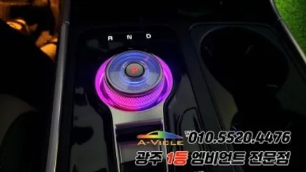 카니발ka4 페이스리프트 광주 엠비언트 듀얼컬러 조그다이얼 에이비클 시공!! / 광주 북구