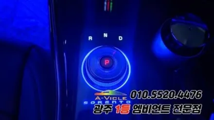쏘렌토 페이스리프트 광주 엠비언트 조그다이얼 실내튜닝 에이비클 시공! / 광주 북구