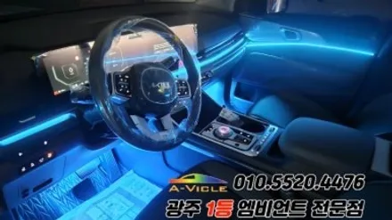 카니발ka4 페이스리프트 광주 엠비언트 후진off 에이비클 시공!! / 광주 북구