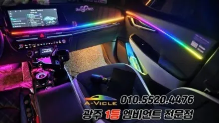 ev6 광주 엠비언트 후진off 순정연동 에이비클! / 광주 북구
