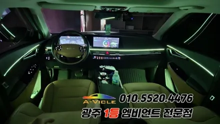 ev6 광주 엠비언트 후진off 다양한 기능 에이비클시공! / 광주 북구
