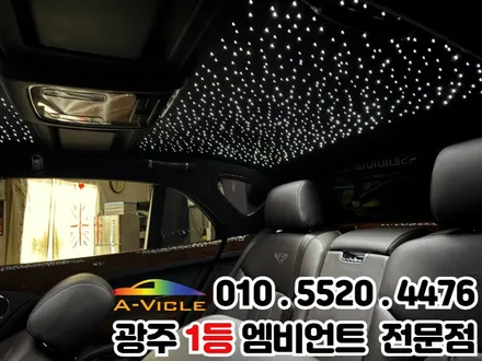 벤틀리 천장은하수 시공 광주 1등 엠비언트 신안동 에이비클 파이버테리어 광주지사 / 광주 북구
