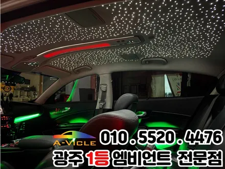 광주 신안동 k9 실내튜닝 엠비언트 스타라이트 패키지 / 광주 북구