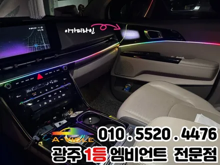 광주 엠비언트 순정연동 카니발 ka4 하이리무진 시공 잘하는곳 / 광주 북구