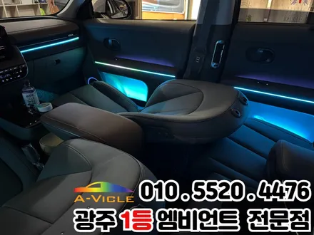 광주 엠비언트 시공 전문 \'아이오닉5\' 광량업 멀티컬러로 변신! / 광주 북구