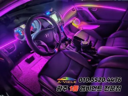 아반떼md 광주 엠비언트 멀티컬러 무빙 에이비클시공!