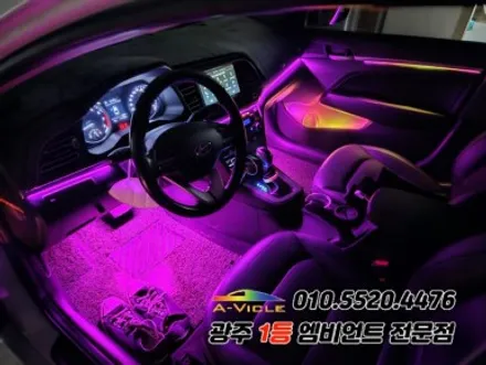 아반떼AD 광주 엠비언트 멀티컬러 다이얼 제어 에이비클!! / 광주,나주,순천