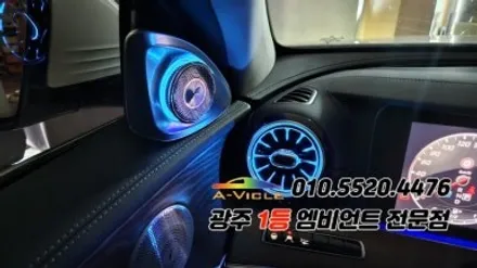 벤츠e클래스 w213 광주 엠비언트 송풍구무드등 4d부메스터 에이비클! / 광주 북구