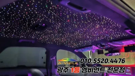 그랜저gn7 광주 엠비언트 은하수 무드등 에이비클&파이버테리어 패키지 시공! / 광주 북구