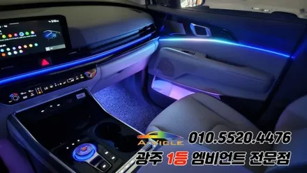 카니발ka4 페이스리프트 광주 엠비언트 듀얼컬러 조그다이얼 에이비클 시공!! / 광주 북구