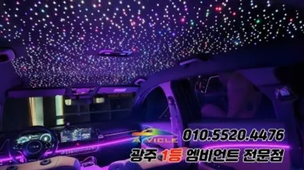 스포티지nq5 광주 엠비언트 천장은하수 실내튜닝 에이비클&파이버테리어 패키지 시공! / 광주 북구