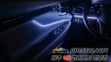 싼타페tm 광주 엠비언트 실내튜닝 에이비클 시공!! / 광주 북구