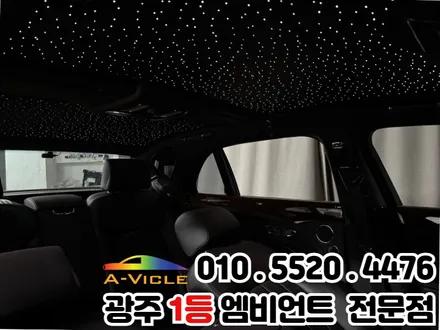 벤틀리 천장은하수 시공 광주 1등 엠비언트 신안동 에이비클 파이버테리어 광주지사 / 광주 북구