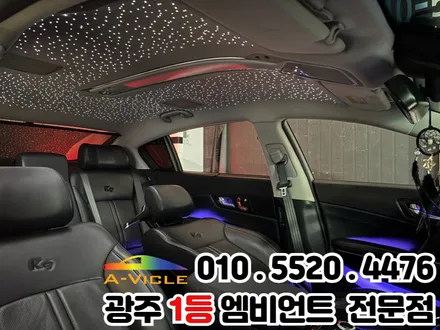 광주 신안동 k9 실내튜닝 엠비언트 스타라이트 패키지 / 광주 북구
