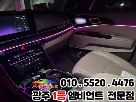 광주 엠비언트 순정연동 카니발 ka4 하이리무진 시공 잘하는곳 / 광주 북구