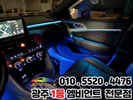 광주 엠비언트 잘하는 곳 제네시스g70 시공 후기 / 광주 북구