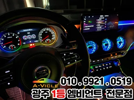 광주 엠비언트 전문점 \'스팅어 마이스터\' 풀옵션 튜닝 시공 완벽해 / 광주 북구