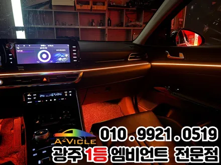 광주 엠비언트 k5 dl3 감성 터지는 자동차 실내 튜닝옵션! / 광주 북구