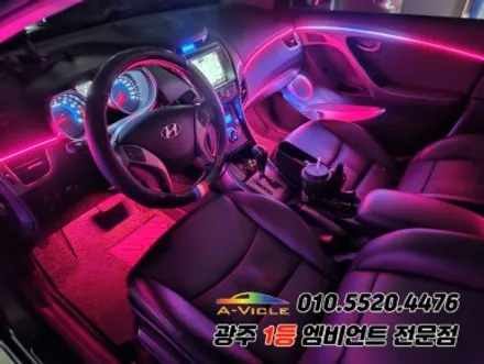 아반떼md 광주 엠비언트 멀티컬러 무빙 에이비클시공!
