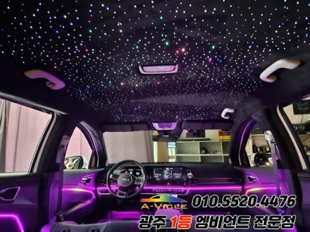 스포티지nq5 광주 엠비언트 무빙v4 은하수무드등 스타라이트 시공!! / 광주,나주,순천
