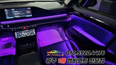 그랜저gn7 광주 엠비언트 순정연동 실내튜닝 에이비클 시공! / 광주 북구