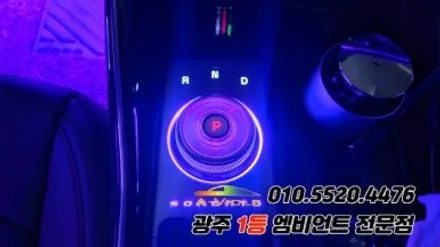 쏘렌토 페이스리프트 광주 엠비언트 조그다이얼 실내튜닝 에이비클 시공! / 광주 북구