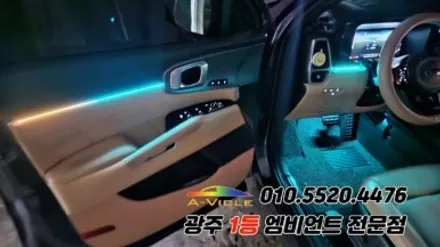 쏘렌토mq4 광주 엠비언트 조그다이얼 도어반응 에이비클! / 광주 북구