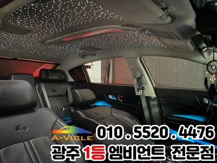 광주 신안동 k9 실내튜닝 엠비언트 스타라이트 패키지 / 광주 북구
