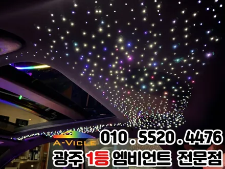 k5 페이스리프트 광주 자동차 튜닝 천장은하수 무드등 분위기 UP! / 광주 북구