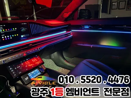 광주 엠비언트 가족에게 사랑받는 튜닝 \'그랜저gn7\' 천장은하수 / 광주 북구
