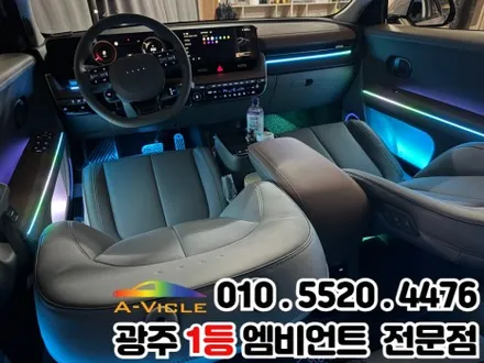 광주 엠비언트 시공 전문 \'아이오닉5\' 광량업 멀티컬러로 변신! / 광주 북구