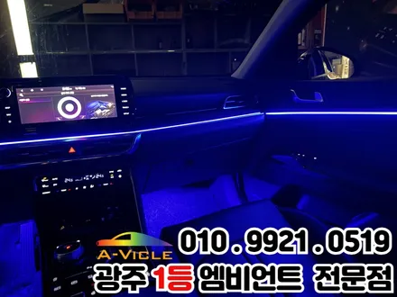 광주 엠비언트 k5 dl3 감성 터지는 자동차 실내 튜닝옵션! / 광주 북구