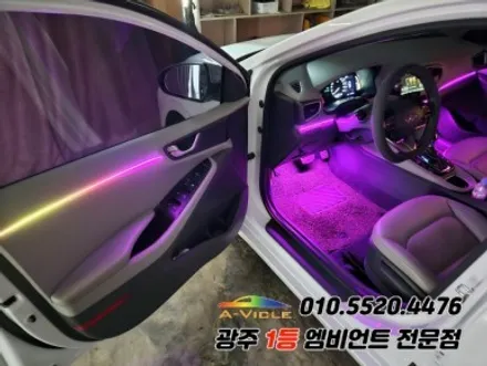아이오닉 광주 엠비언트 실내튜닝 멀티컬러 에이비클! / 광주,나주,순천
