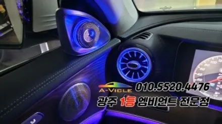 벤츠e클래스 w213 광주 엠비언트 송풍구무드등 4d부메스터 에이비클! / 광주 북구