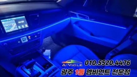 제네시스dh 광주 엠비언트 후진off 깜빡이 무빙 에이비클 시공!! / 광주 북구