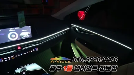 ev6 광주 엠비언트 후진off 다양한 기능 에이비클시공! / 광주 북구