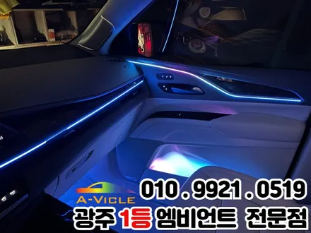 광주 엠비언트+천장은하수 에스컬레이드 럭셔리 SUV 감성 튜닝 / 광주 북구