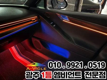 광주 엠비언트 제네시스g80 디테일한 시공은 바로 여기 / 광주 북구