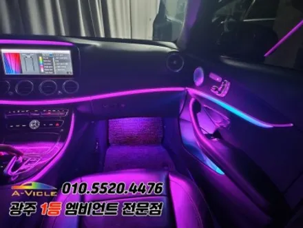 w213 e클래스 광주 엠비언트 에이비클 시공 순정연동까지! / 벤츠 / E-클래스 W213 / 광주 북구