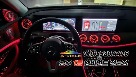 벤츠e클래스 w213 광주 엠비언트 송풍구무드등 4d부메스터 에이비클! / 광주 북구