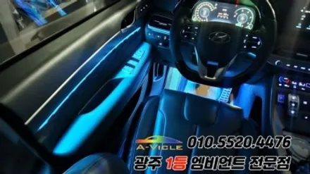 팰리세이드 광주 엠비언트 도어반응 후진off 에이비클 시공! / 광주 북구