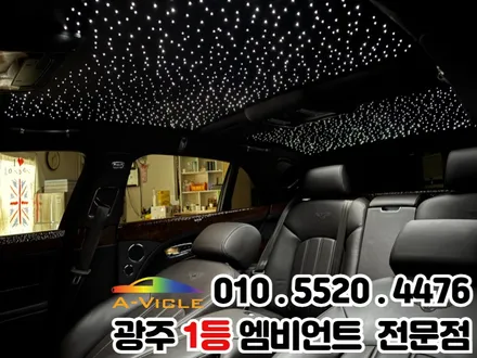 벤틀리 천장은하수 시공 광주 1등 엠비언트 신안동 에이비클 파이버테리어 광주지사 / 광주 북구