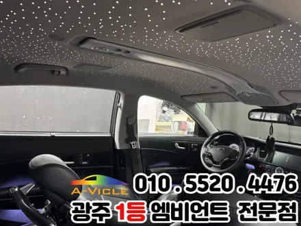 광주 신안동 k9 실내튜닝 엠비언트 스타라이트 패키지 / 광주 북구